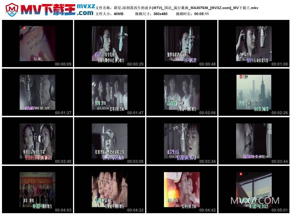 群星-深圳我再生的故乡(MTV)_国语_流行歌曲_MA307936